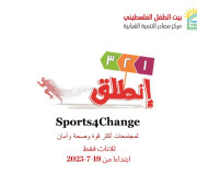 Sport for Change "Shabab Intilaq”
