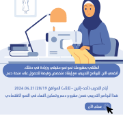 تدريب بناء قدرات النساء صاحبات المشاريع الصغيرة