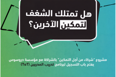 تدريب المدربين (ToT)
