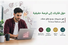 تدريب مسار تطوير الأعمال