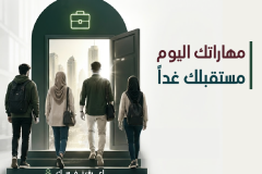 تدريب مسار مهارات التوظيف
