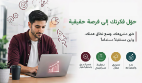 تدريب مسار تطوير الأعمال