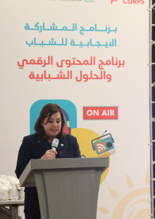افتتاح مساحة آمنة في مركز مصادر التمية الشبابية  والاحتفال بإنجازات الشباب ضمن برنامج المشاركة الإيجابية للشباب