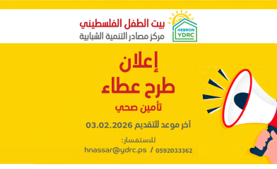 اعلان طرح عطاء تأمين صحي