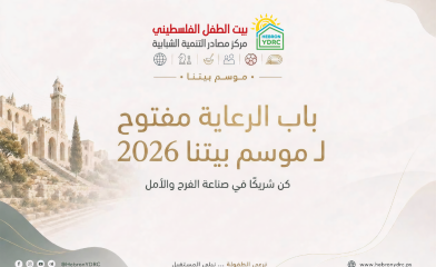 فتح باب الرعاية لموسم بيتنا 2026