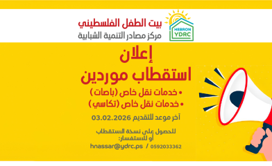 استقطاب موردين - خدمات نقل خاص