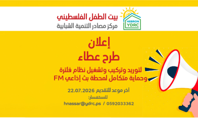 Third Re-Announcement: Tender Announcement for the supply, installation, and commissioning of an integrated filtering and protection system for an FM radio