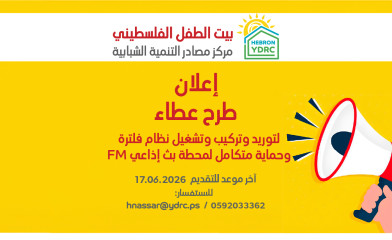 Tender Announcement for the supply, installation, and commissioning of an integrated filtering and protection system for an FM radio