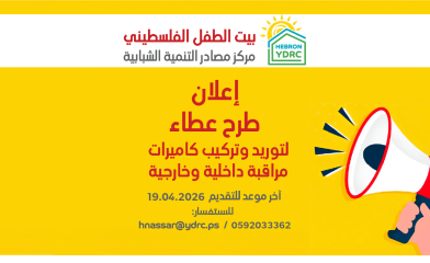 Second Re-Announcement: Tender Announcement for the supply and installation of internal and external surveillance cameras (Revised)