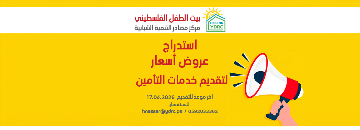 Announce a Request for Quotations (RFQ) for the provision of insurance services