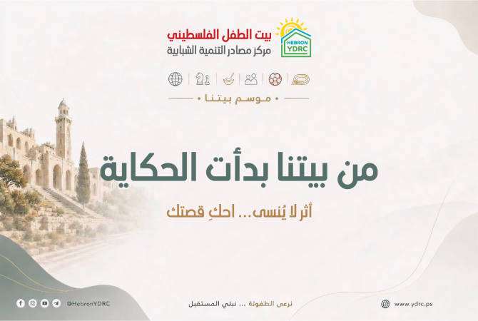 أثر لا يُنسى... احكِ قصتك