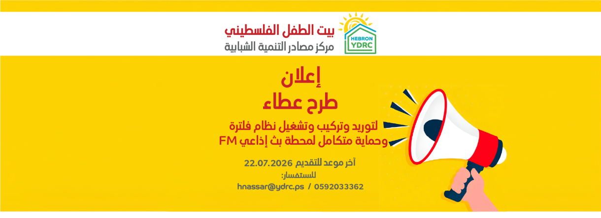Third Re-Announcement: Tender Announcement for the supply, installation, and commissioning of an integrated filtering and protection system for an FM radio