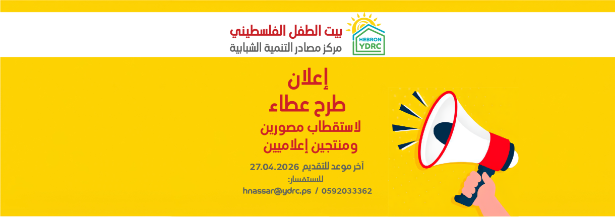 Tender Announcement for the attracting of photographers and media producers.