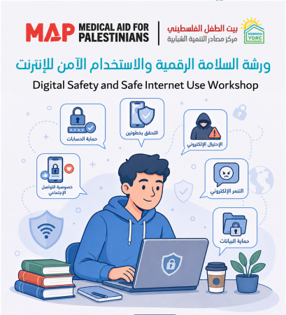 ورشة السلامة الرقمية والاستخدام الآمن للإنترنت