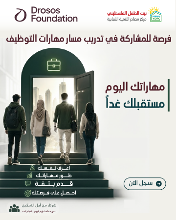 تدريب مسار مهارات التوظيف